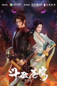 斗破苍穹 特别篇