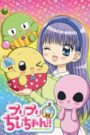 プリプリちぃちゃん!!