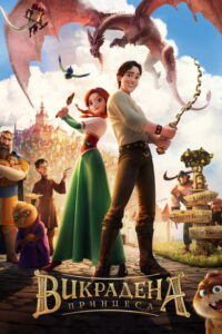 The Stolen Princess: Ruslan and Ludmila