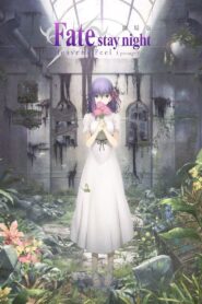 劇場版「Fate/stay night [Heaven’s Feel]」Ⅰ.presage flower