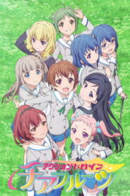 アクションヒロイン チアフルーツ