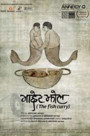 माछेर झोल (Maacher Jhol)
